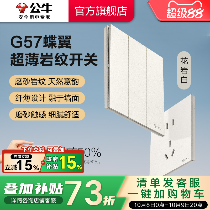 公牛官方超薄大师插座