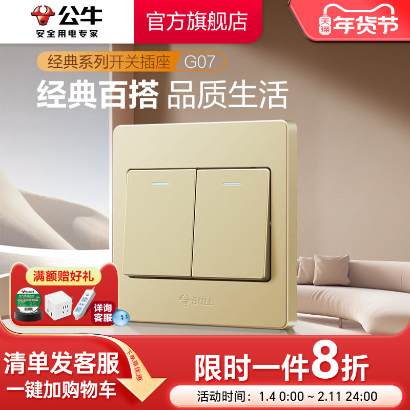 公牛插座旗舰开关插座二开双控双开双控面板二位墙壁开关G07金色,电子/电工,多控开关,淘宝优惠券,粉丝福利购,淘宝优惠卷