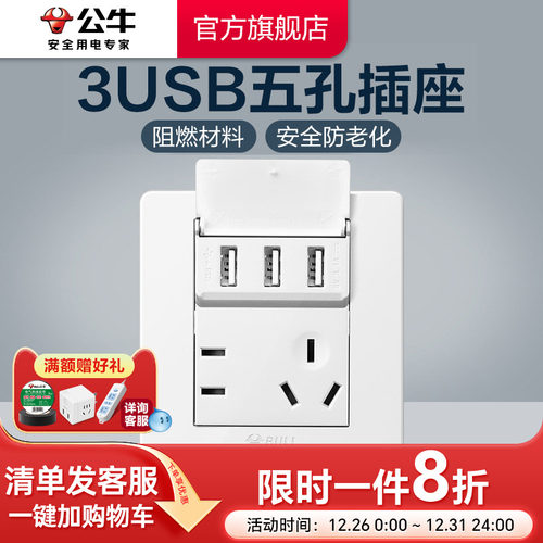 公牛官网旗舰86型墙壁五孔带USB