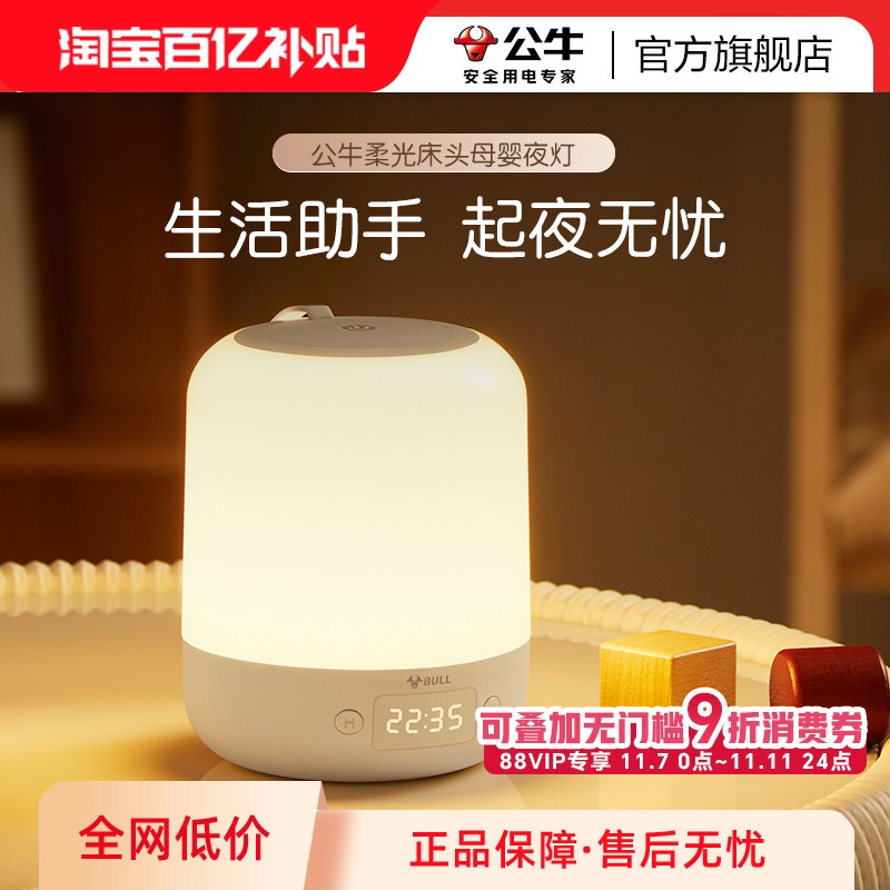 公牛床头小夜灯插电款