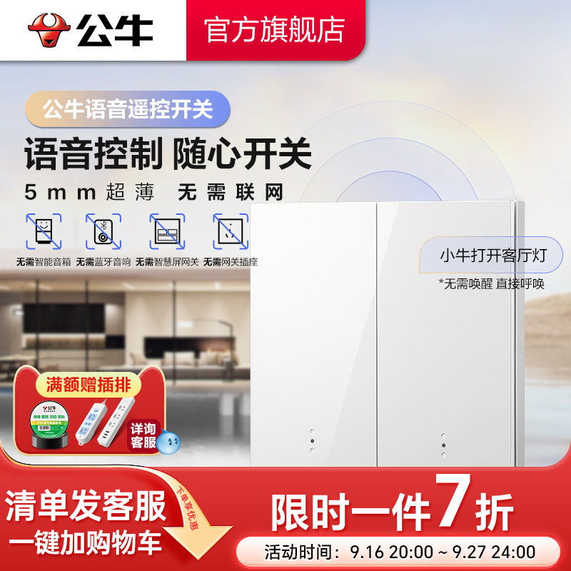 公牛语音遥控开关无需联网图片