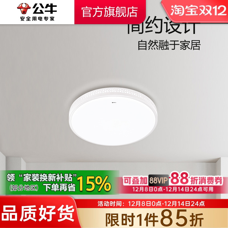 【政府补贴】公牛卧室吸顶灯现代