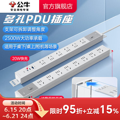 公牛PDU插座家用多孔排插