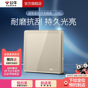 公牛插座旗舰店墙壁开关插座G50墙开金色开一开双控 门店同款