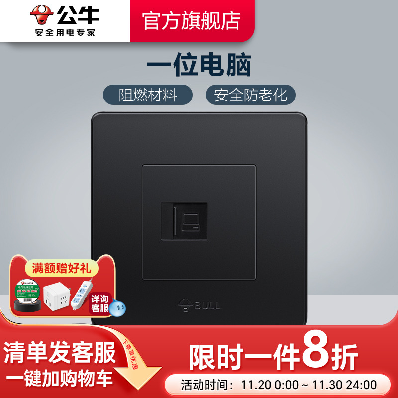 公牛插座旗舰开关插座电脑