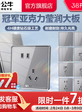 公牛插座官方亚克力面板开关带usb嵌入式五孔插座G62系列钛金灰