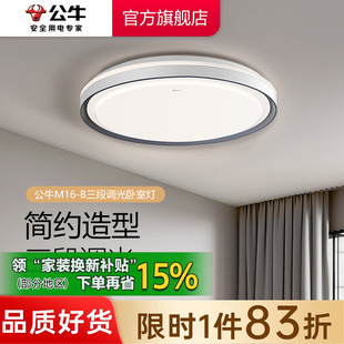 公牛卧室吸顶灯2024新款 卧室顶灯房间灯卧室48w圆形吸顶灯圆灯