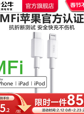 公牛苹果充电线MFi官方认证适用苹果iPhone14pro数据线快充30W车载闪充13pm手机平板20w快充线Lightning