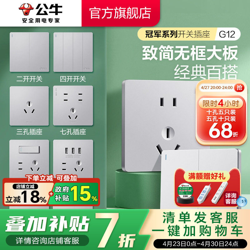 公牛插座旗舰店开关插座空调16A插座五孔10A面板暗装多孔G12银