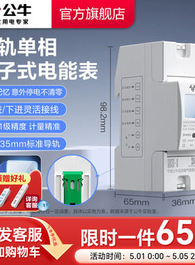 公牛官方旗舰家用计度器出租房智能单相电子式导轨电能表电表220v