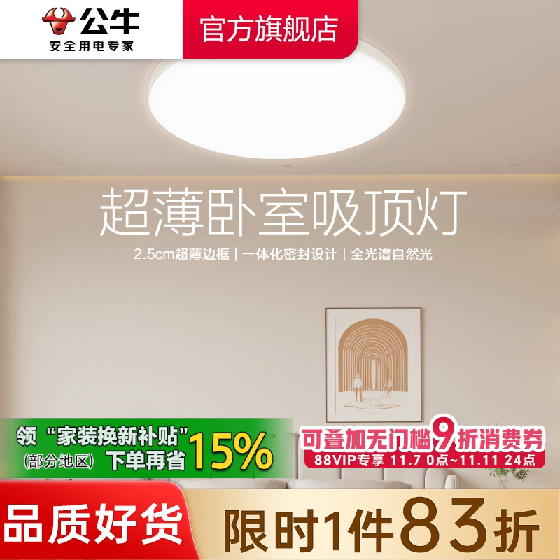 公牛护眼超薄卧室灯圆形