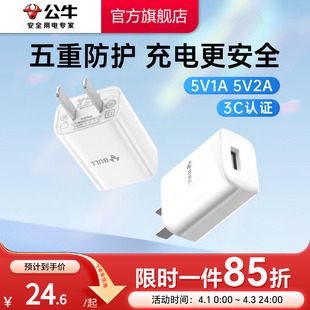 公牛5v1a2a充电头usb插头适配苹果17pro15华为小米vivo手机快充小夜灯台灯平板通用安卓充电器数据线 3C认证