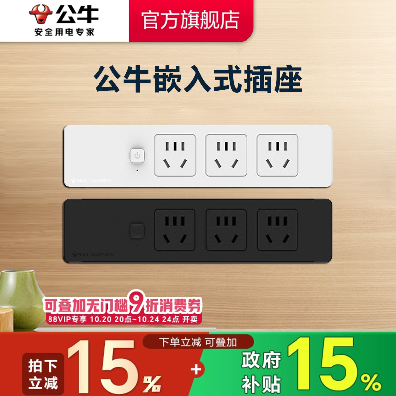 公牛嵌入式家具插线板