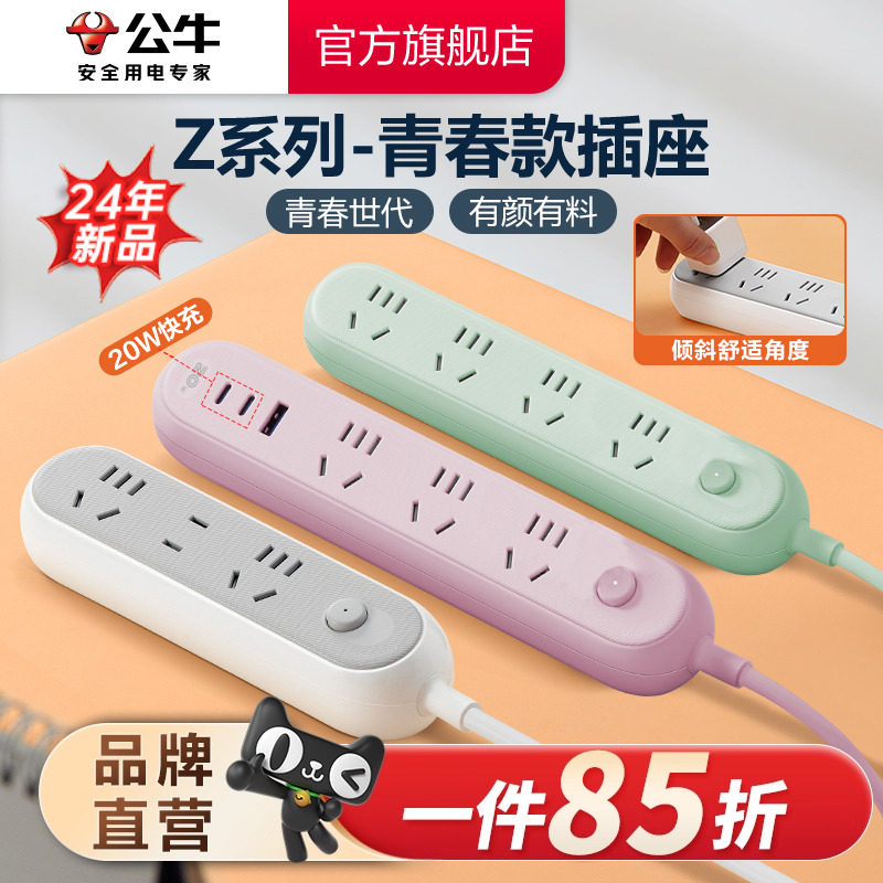 公牛插座转换器多位多功能总控办公家用插板接线板拖线板插排排插