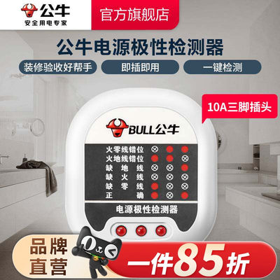 公牛官方旗舰店验电器