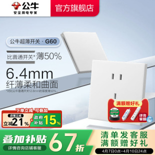 公牛官方旗舰超薄G60开关五孔插座16a面板哑光奶油风墙壁暮雪白