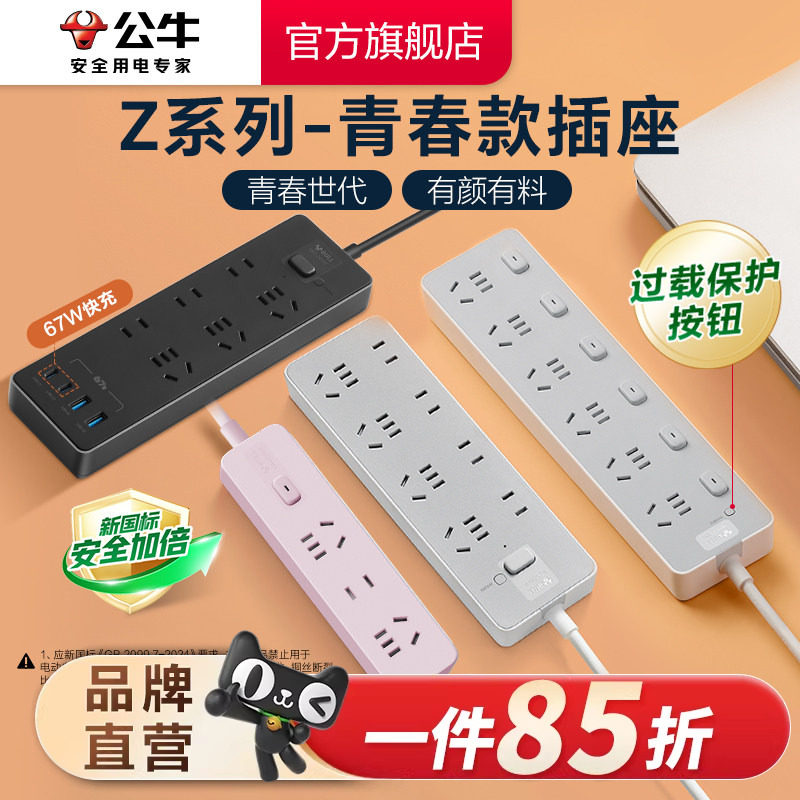 公牛插座转换器多位多功能总控办公家用插板接线板拖线板插排排插