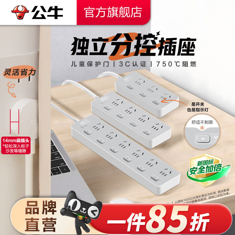 公牛插座分控接线板多开关插排										