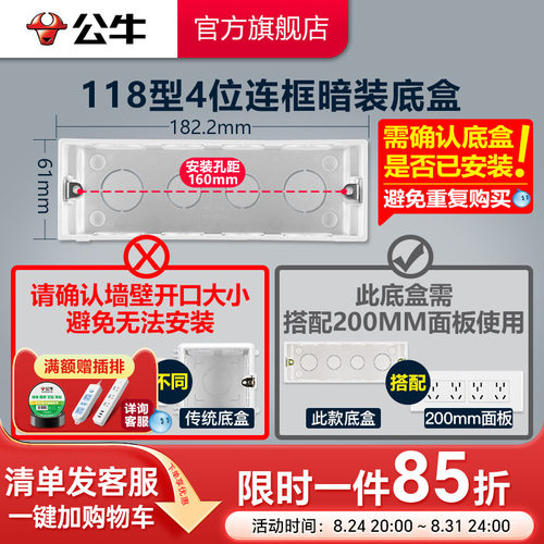 公牛开关旗舰4位h16适用200mm