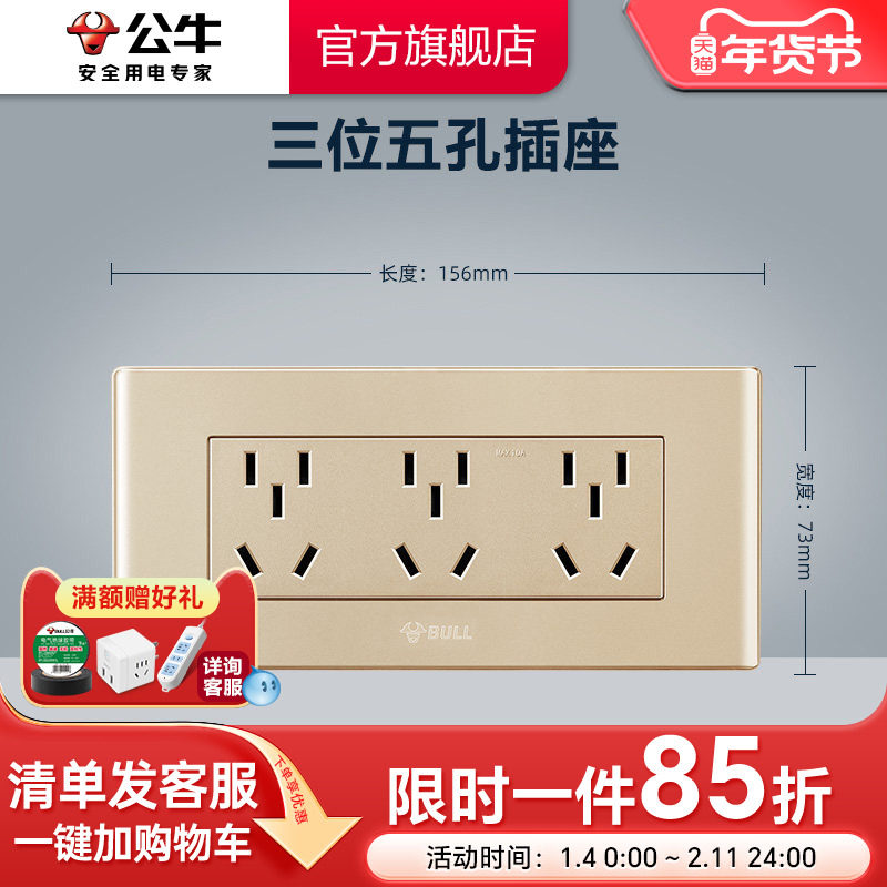 公牛开关插座面板 15孔电源插座十五孔9孔墙壁插座 九孔插座,电子/电工,电源插座,淘宝优惠券,粉丝福利购,淘宝优惠卷