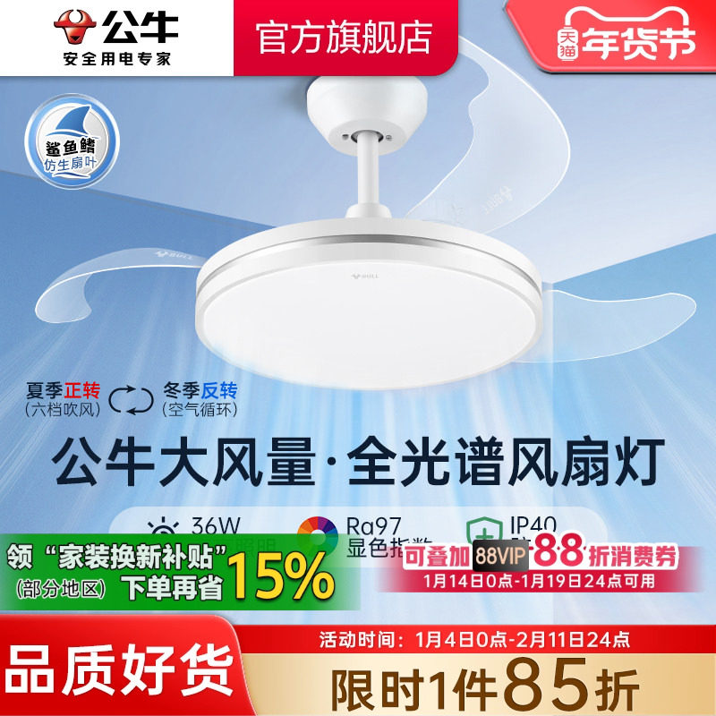 公牛F18A风扇灯客厅灯餐厅灯主卧室灯吸顶灯隐形电扇灯家用吊扇灯,家装灯饰光源,风扇灯,淘宝优惠券,粉丝福利购,淘宝优惠卷