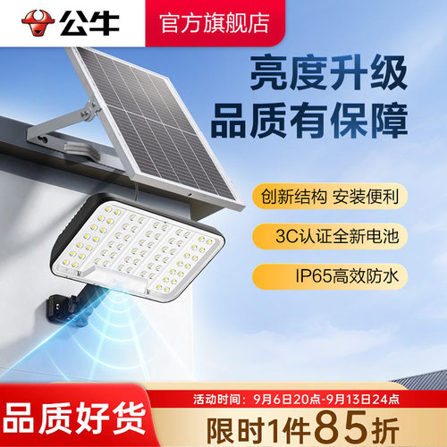 公牛全屏智能款太阳能庭院灯