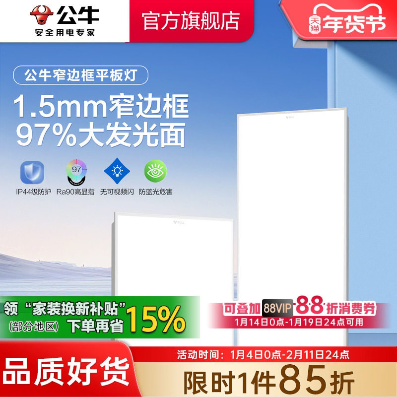 公牛集成吊顶led灯超薄窄边框嵌入式铝扣板厨房卫生间30x60平板灯,家装灯饰光源,厨卫/阳台/玄关/过道吸顶灯,淘宝优惠券,粉丝福利购,淘宝优惠卷