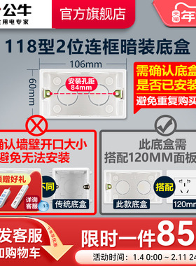 公牛插座旗舰插座开关118型底盒2位暗盒布线盒H14适用120mm面板