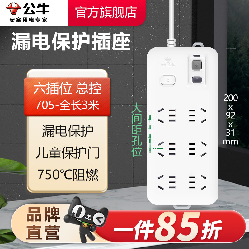 公牛插座接线板插线板插排漏电触电保护插座新国标儿童保护门安全