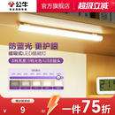 学习专用护眼灯LED台灯USB酷毙灯管 公牛酷毙灯学生宿舍磁吸附式