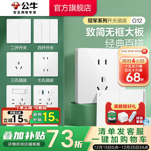 公牛开关插座大面板暗装家用白