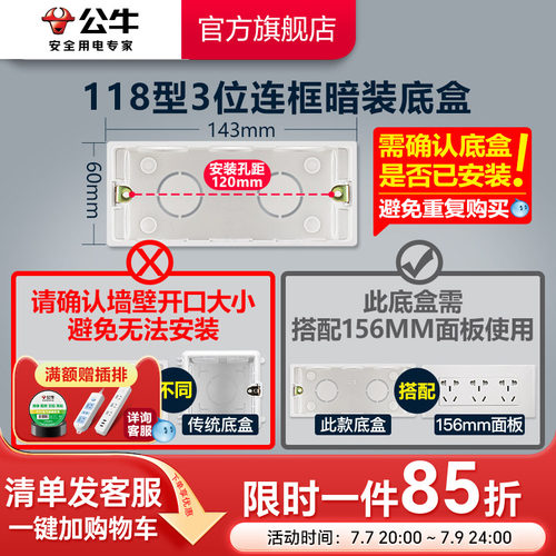 公牛插座旗舰开关1183位h15156mm
