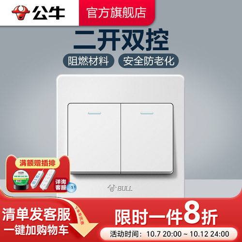 公牛插座旗舰开关二开双开双控