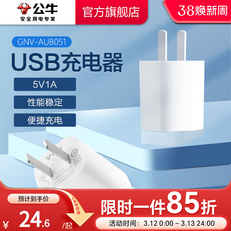 【3C认证】公牛5v1a2a充电器头usb插头多口适用苹果17iPhone16pro15max华为小米手机安卓台灯快充tpyec数据线