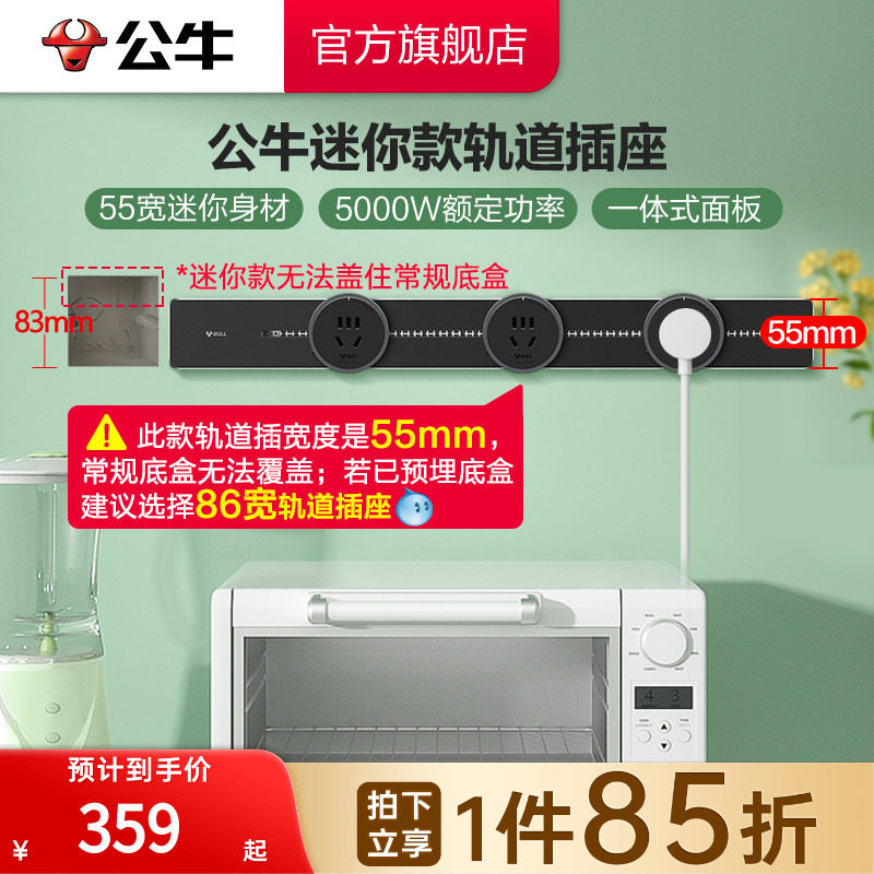 公牛轨道插座移动插座电力轨道导轨厨房无线排插家用轨道插排插座