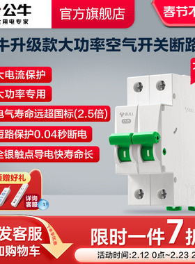 公牛旗舰大功率断路器空气开关家用空开电闸升级款80A100A125A