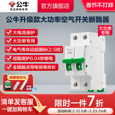 空气开关公牛大功率断路器