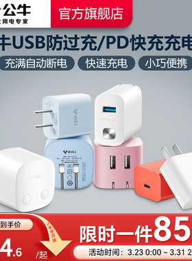 公牛10W/12W快充头自动断电防过充快充充电头双USB充电手机平板充电多口充电器套装适用苹果16iPhone15