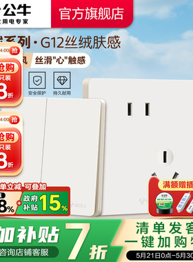 公牛官方旗舰店奶油风空调16A开关插座五孔面板肤感哑光g12米绒白