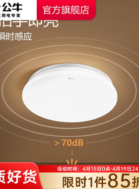 公牛阳台声控感应吸顶灯圆形现代简约led餐厅走廊玄关厨房灯