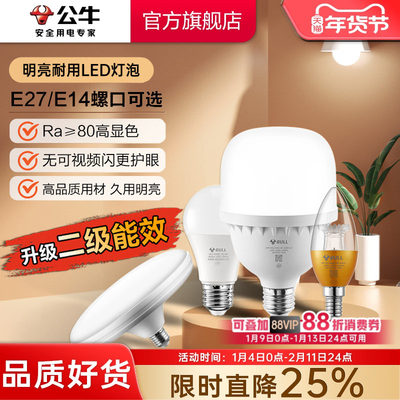 公牛高亮节能led灯泡E27/E14螺口