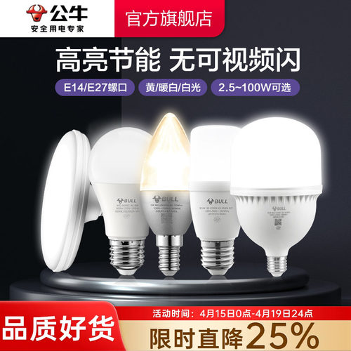 公牛led节能球灯泡家用商用工厂
