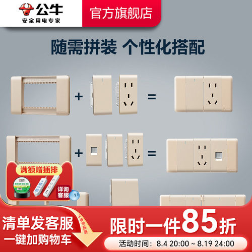 自由组合按需搭配开关插座
