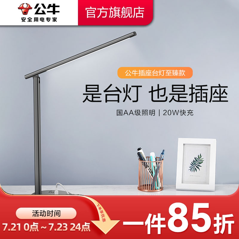 公牛台灯插座阅读学习专用