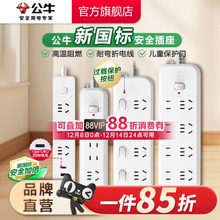 公牛插座usb插排插线板拖线板插板带线家用多功能正品转换器多用