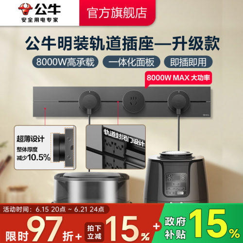 电力轨道插座公牛厨房客厅家用