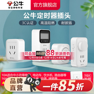 公牛定时器家用电动车电瓶车充电防过充自动断电源插座10A 16A