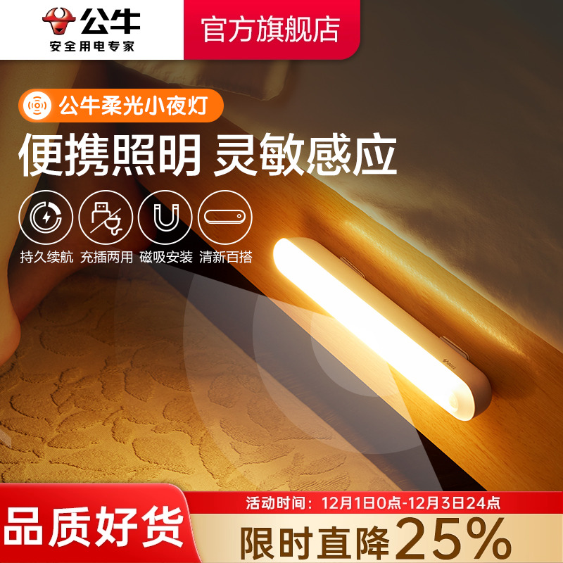 公牛感应小夜灯无线自粘灯条