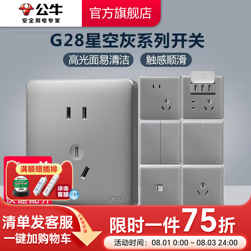 公牛官方旗舰店高光圆润新中式