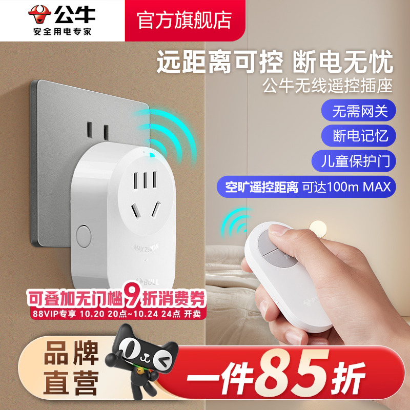 公牛BULL大棚家用转换器远距离